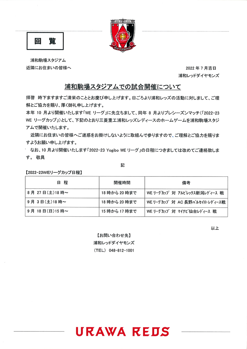 8月の回覧 駒場自治会 さいたま市浦和区